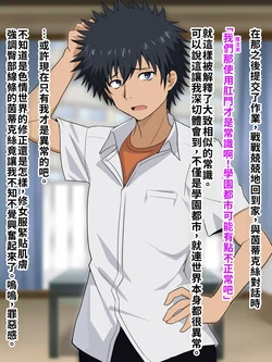 [ごくとくん] 黒子、お姉様に隠れて当麻としっぽりセックス (とある魔術の禁書目録) （LUOLIMASI漢化） 作品封面