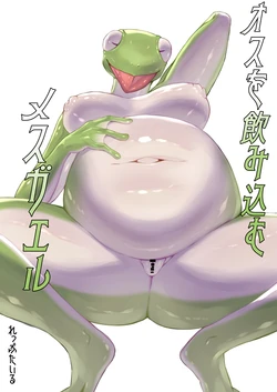 [Reputariru] Osuo nomi komu Mesugaeru 作品封面
