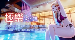 [Ben.p & 远德 | 遠德] 极乐泳池趴 | 極樂泳池趴 1-26 [Chinese] [Ongoing] 作品封面