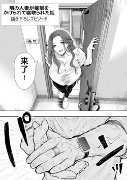 [KNUCKLE HEAD (Shomu)] tonari no hitodzuma ga saimin o kakera rete netorareta hanashi kaki otoshi episōdo [chinese] 作品封面