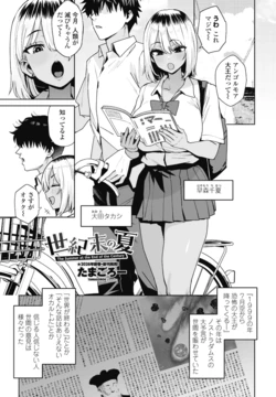 [Tamagoro] Seikimatsu no Natsu 作品封面