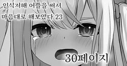 [Sereiteru] Ninshiki Sokai Appli o Tsukatte Yaritai Houdai! 23 | 인식저해 어플을 써서 마음대로 해보았다 23 [Korean] 作品封面