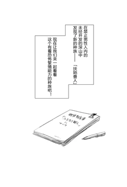 [Meshi Shinja]  [Chinese] 扶她兽人的生态学 [n2考了74分个人汉化] 作品封面