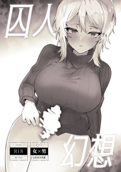 [Tobenai Tori (Kazamidori)] Shujin Genso (Limbus Company) [Chinese] [Bismuth个人汉化] [Digital] 作品封面
