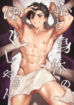 [C-O-Two- (Nayoshi)] Kokoro to Karada no Hogushiya-san 作品封面