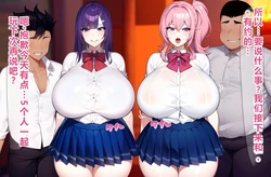 [On] 寝取られやすい爆乳幼馴染：友達に弱みを握られて（AI中文翻译） 作品封面