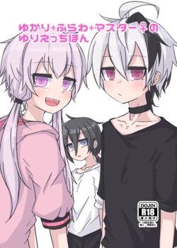 [Yuugure Sanpo (miri_1m)] Yukari + Flower + Master♀ no Yuri Ecchi Hon (VOICEROID) [Digital] 作品封面