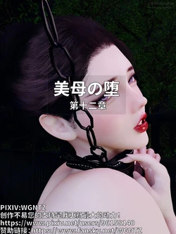 [WGNTZ]美母の堕12