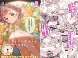 [Fishin and Loli (Fishinloli)] ゲキ□リ☆食欲の秋、性欲の秋。〜空腹で野垂れ絶望してたら、ち○ちゃい天使に助けられ一目惚れ。つい食い散らかしてしまった話〜 [Digital] 作品封面