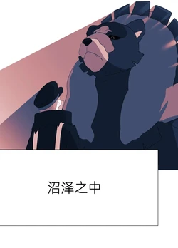归途之人第11章——沼泽之中 丨[作者:ればニラ] [路的个人汉化] [Chinese]  (Pokémon)