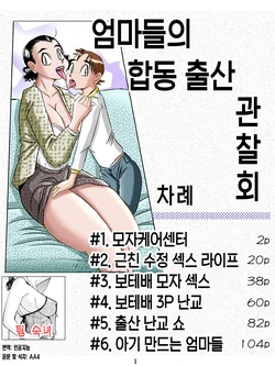 [p-flame] Mama Auction 2 [Korean][팀 숙녀] 作品封面