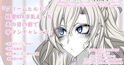 [Aogiri]『Kriemhild and Pure Love NTR Cheating Erotica: Fingering Challenge in Front of Her Husband』(Fate/Grand Order) [English] [biribiri]
