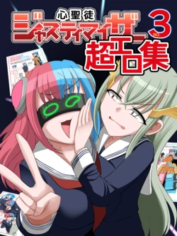 [Imomaru (Kenpi)] Kokoro seito jasutimaizā chō ero-shū 3 作品封面