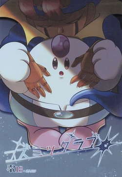 (ALLSTAR28) [Saladajiya (Salada)] Cosmic Love (Super Mario RPG) 作品封面