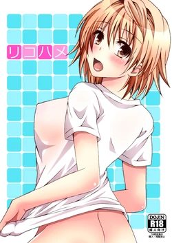 [Hyogetsu (Momonoki Fum)] Riko Hame (To LOVE-Ru) [Digital] [English] [EHCOVE] 作品封面