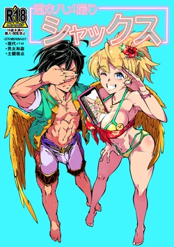 [Reiwa Denki (Shinkuukan)] Shuumatsu Hamedori Shax [Digital] 作品封面