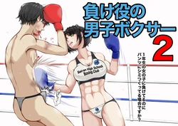 [JUN] The Loser Male Boxer 2