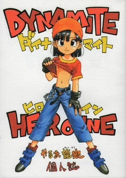 Dynamite Heroine 作品封面