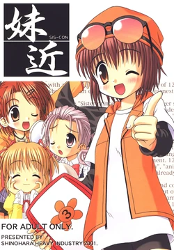 [Shinohara Heavy Industry (Various)] sis-con 1 (Sister Princess) [Digital] 作品封面