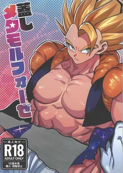 [Kakkinoaru shitai (Yo)] Kedashi metamorufoze (Dragon Ball Z) 作品封面