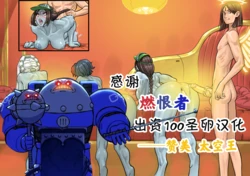 [Flick] Ethereal Tau (Warhammer 40K) [Chinese] [Crazy Traveller Localization Team] 作品封面