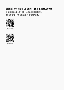 [カグユヅ] 下戸になった酒呑 作品封面