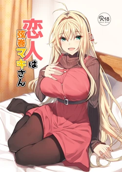 [Yattemiyou! (Yappen)] Koibito wa Tsurumaki Maki-san (VOICEROID) [Digital] 作品封面