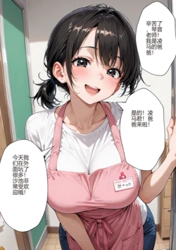 换身幼师1【机翻】 [AI Generated] 作品封面