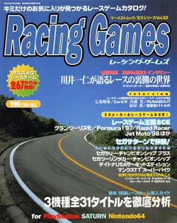 Gamest Mook 148 - Racing Games 作品封面