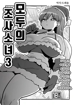 [CRAFT (Kiliu)] Minna no Chousa Shoujo 3 | 모두의 조사소녀3 [Korean] [도레솔] [Digital] 作品封面
