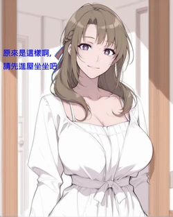 [northflower]因為兒子成績太差而慘遭ntr的真真子媽媽 [AI Generated] 作品封面