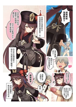 [Atelier30] Hu Tao 1-3 (Genshin Impact) [Chinese] [Decensored] 作品封面