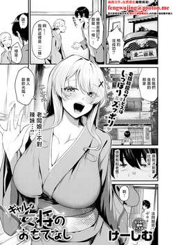 [Ksyum]ギャルな女将のおもてなし 作品封面