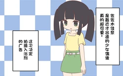 [ぽぺお (まるろう)] 入浴剤のCMではだかんぼ【汉化】 作品封面