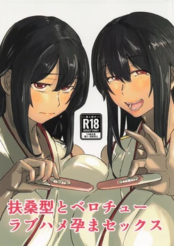 [おメガ屋] 扶桑型とベロチューラブハメ孕まセックス (艦隊これくしょん-艦これ-) 作品封面