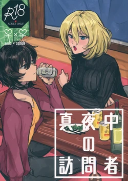 (CCFukuoka51) [Maguma Sansou (Moekichi.)] Mayonaka no Houmonsha | A Late Night Visitor (Girls und Panzer) [English] (Pangean) 作品封面