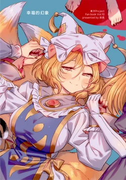 (Shuuki Reitaisai 11) [Katakori Youtsuu Dry Eye (Masanaga)] Happy Hallucination | 幸福的幻象 (Touhou Project) [Chinese] [白杨汉化组]