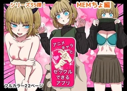 [Banana Style] Anime Chara to Sex Dekiru Appli 35, MEM-cho Hen (Oshi no Ko) 作品封面