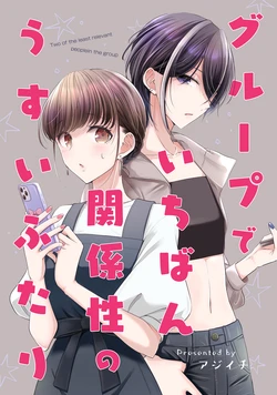 [Ajiichi (Ajiichi)] Group de Ichiban Kankeisei ga Usui Futari | 그룹 내에서 제일 관계성이 얕은 둘 [Korean]
