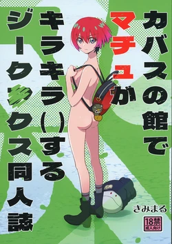 [Studio KIMIGABUCHI (Kimimaru)] Kabas no Yakata de Machu ga Kirakira Suru GQuuuuuuX Doujinshi | A GQuuuuuuX Doujinshi About Machu Experiences Kira-Kira at the Kabas Estate (Mobile Suit Gundam GQuuuuuuX) [English] [NudeSalad] [Digital] 作品封面