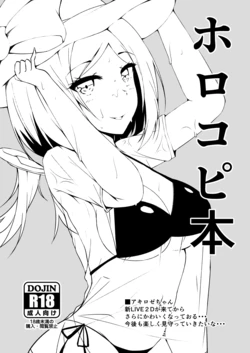 [Kuusou Shoujo (Sutora)] Holo Copy Hon (Hololive) [Digital] 作品封面
