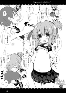 [Ito Life] Inazuma-chan wa Okaa-san (Kantai Collection -KanColle-) [Chinese] [Digital] 作品封面