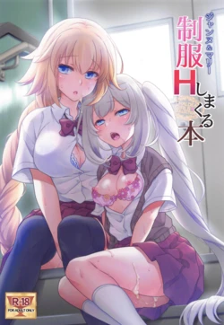 [Marimo-ya (Mori Marimo)] CHALDEA GIRLS COLLECTION Jeanne & Marie high school uniform Sex-filled book (FateGrand Order) (English) 作品封面