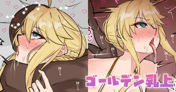 [テフル] ゴールデン乳上 (Fate/Grand Order) 作品封面