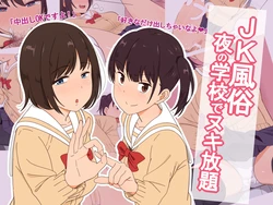 [elelelel]  Nighttime Prostitution School: High School Girl Prostitution - Unlimited Sex at Nighttime School: Misaki's part only [English] [Gagak_Ireng] [Digital]