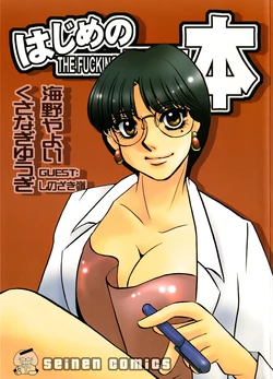 (C60) [Sasuga Shoukai (Various)] Hajime no Ippon (Hajime no Ippo) 作品封面