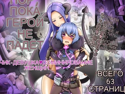 Eiyuu ga Ochiru made ~Fukushuu Shippai~ _ Until the Hero Falls ～Failed Revenge～ 作品封面