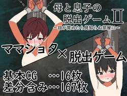 [Ichinensei Souhon Kikaku] Haha to Musuko no Dasshutsu Game 2