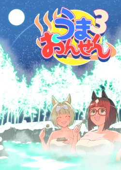 [Hanaya (Mitsusumi Tsubaki)] Uma Onsen 3 (Uma Musume Pretty Derby) [Digital] 作品封面