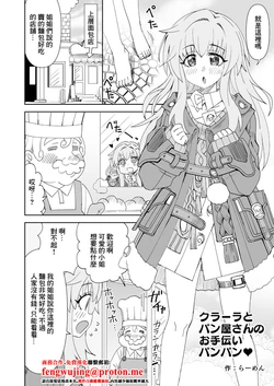 [Ra-men] Clara to Panya-san no Otetsudai Panpan (Honkai: Star Rail) [Chinese] 作品封面